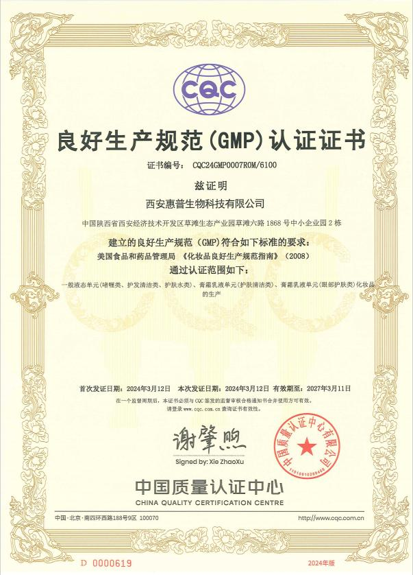 GMP Certificate