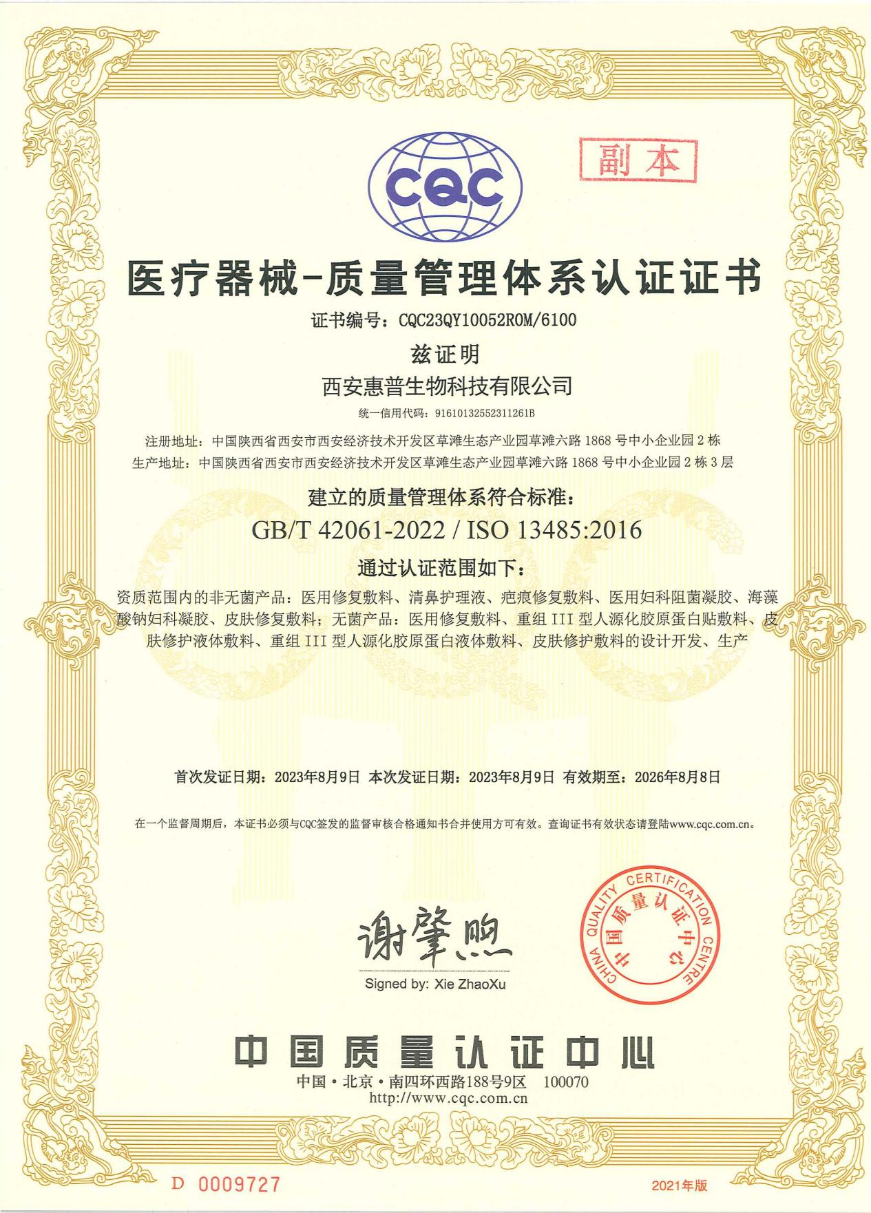 ISO 13485 Certificate