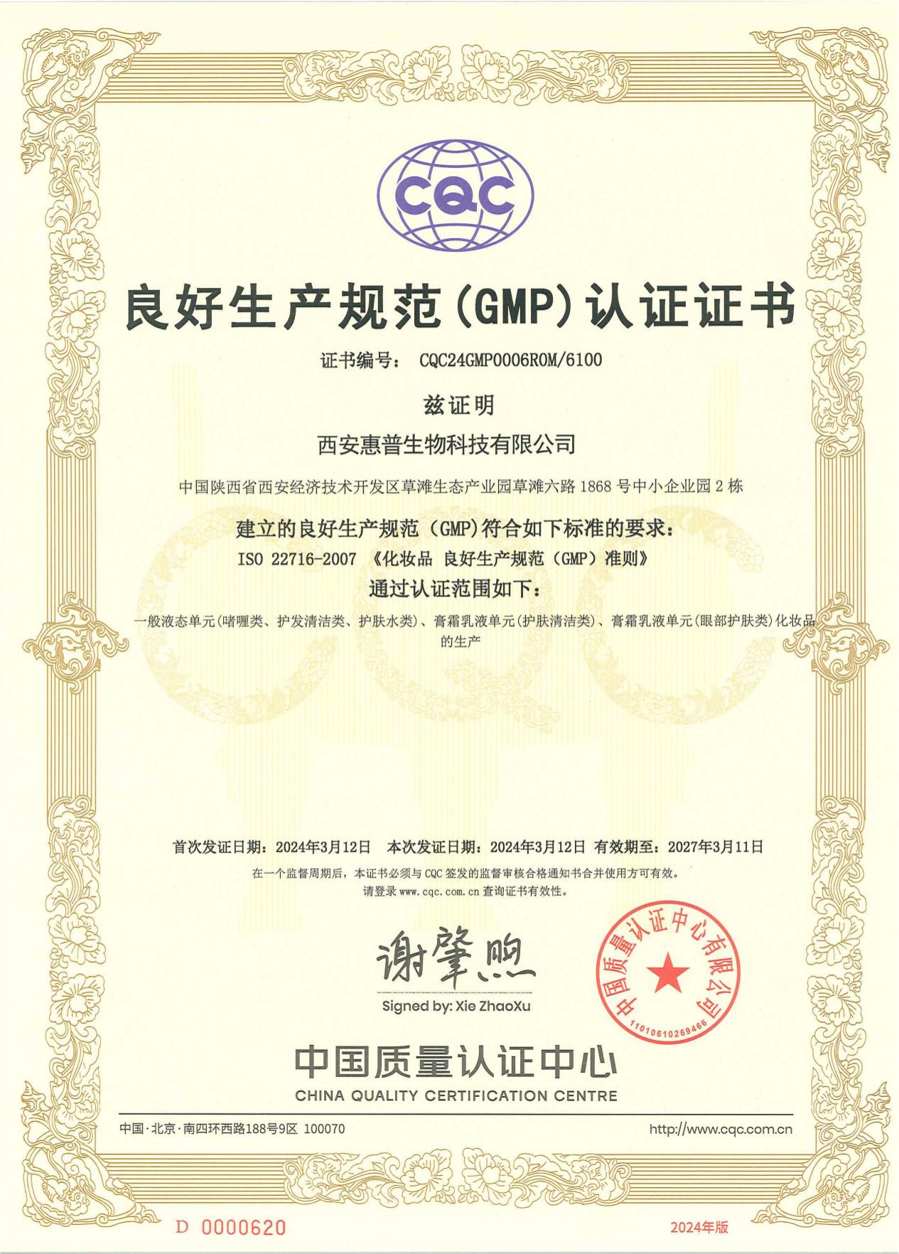 ISO 22716 Certificate